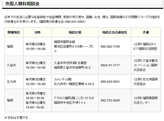 外国人無料相談会