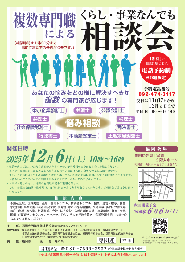 専門職によるくらし・事業なんでも相談会 2025年9月6日(土)